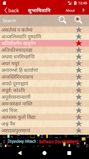 Online Sanskrit Subhashitani Screenshot 3