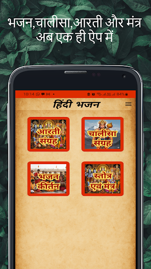 Bhajans- bhajan hindi lyrics Screenshot 0