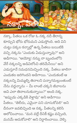 Neethi Kathalu - Moral Stories Screenshot 2