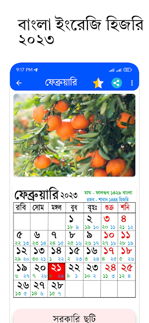 বাংলা ক্যালেন্ডার ~ 2023 Screenshot 2