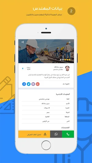 Your Engineer | مهندسك Screenshot 2