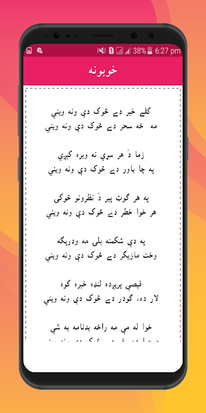 Khobona Sahib Shah Sabir book Screenshot 3
