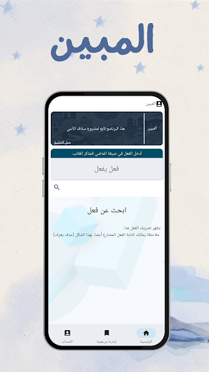 AlMuben Arabic Verb Conjugator Screenshot 0