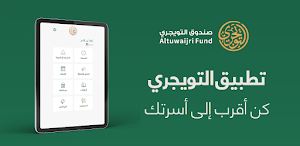 صندوق التويجري Screenshot 0