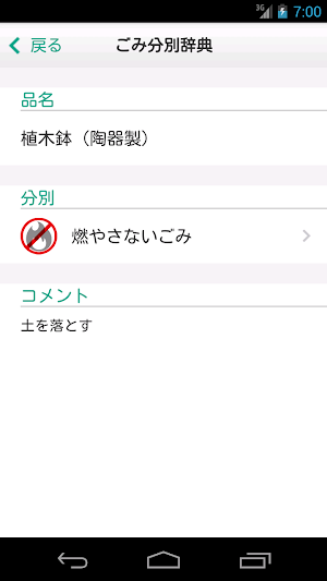 鎌ケ谷市ごみ分別アプリ Screenshot 2