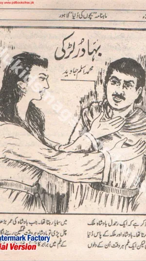 Bachon Ki Kahaniya Screenshot 3