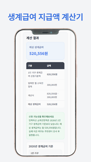 기초생활수급자 혜택 가이드 Screenshot 1