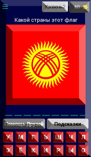 190+ МИРОВЫХ ФЛАГОВ Screenshot 2