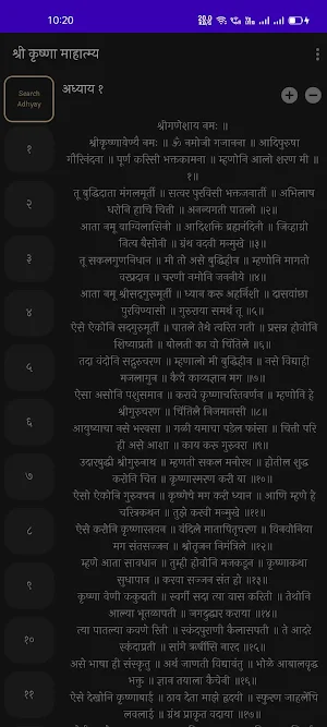 Shree Krushna Mahatmay - श्री कृष्णा माहात्म्य Screenshot 0
