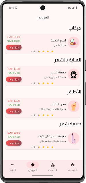 بيوتي ديت | Beauty Date Screenshot 1