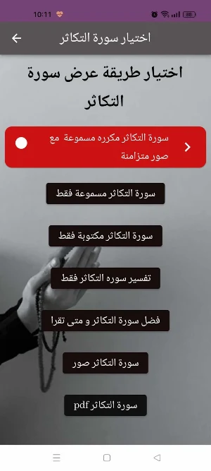 سورة التكاثر : سورة تكاثر شامل Screenshot 3