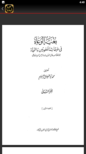بغية الوعاة للسيوطي في النحو Screenshot 2