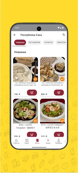 Чан-Фа - вкусно, по-семейному! Screenshot 3