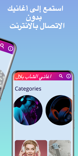 جميع اغاني الشاب بلال بدون نت Screenshot 1