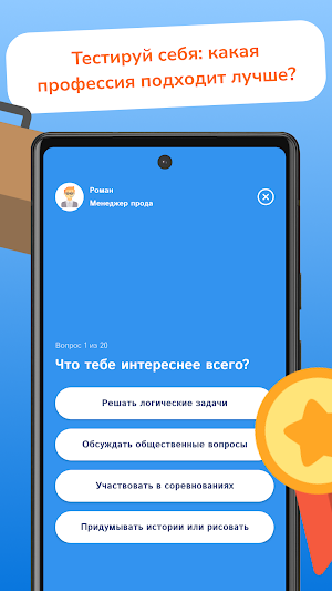 ProfQuiz: профессии и зарплаты Screenshot 1