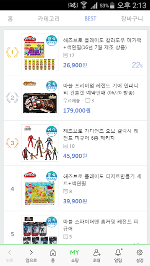 해즈브로코리아 - hasbrokorea Screenshot 1