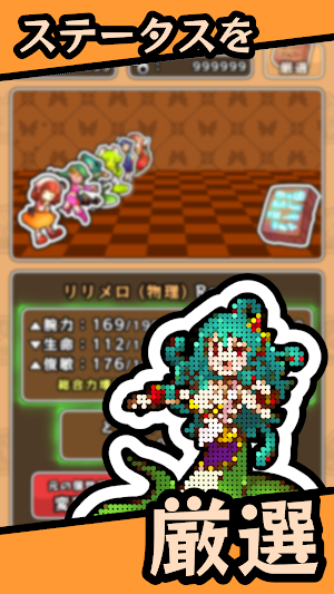 【厳選×放置】バトルトレーナー【やり込み系カジュアルRPG】 Screenshot 0
