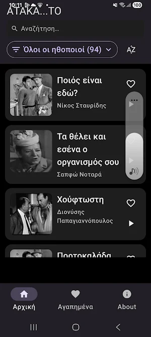 Ατάκα…το: Ελληνικές Ατάκες Screenshot 3