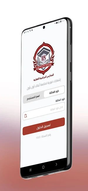 iraqi private schools (IPS) Screenshot 0