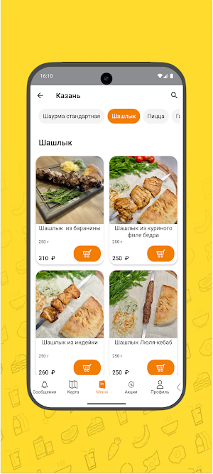 Мясо на Мангале Screenshot 2