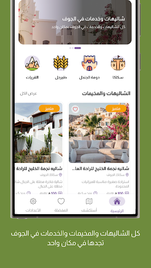 ريف الجوف Screenshot 2
