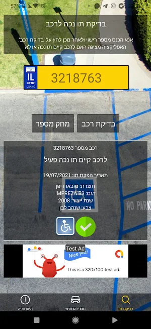 בדיקת תו נכה לרכב Screenshot 0