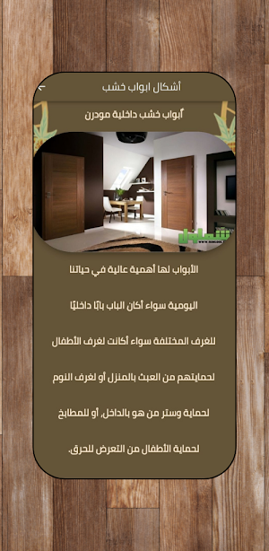 ابواب خشبية فخمة : ديكور منزل Screenshot 3