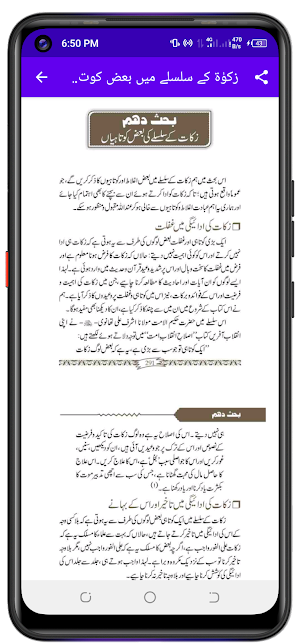 زکوٰۃ کے اہم اور جدید مسائل Screenshot 3
