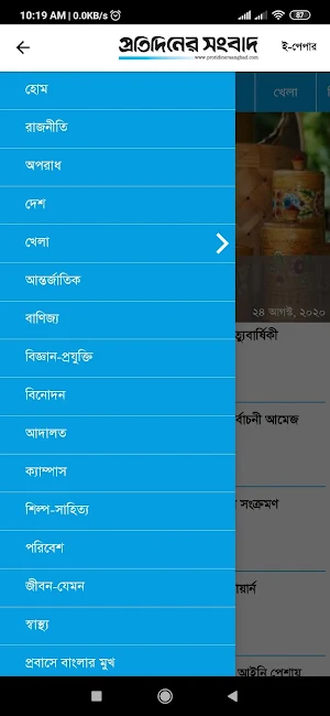 Protidiner Sangbad Screenshot 0