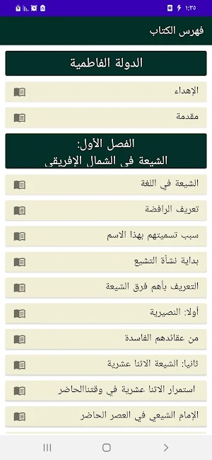 الدولة الفاطمية. لعلي الصلابي Screenshot 1