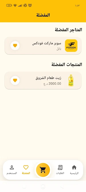 فودكس Screenshot 2