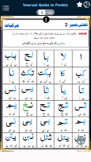 Noorani Qaida in Pashto (پښتو) Screenshot 3