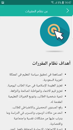 نظام المقررات Screenshot 1