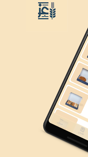 Ezz Bakery |  عز بيكري Screenshot 0