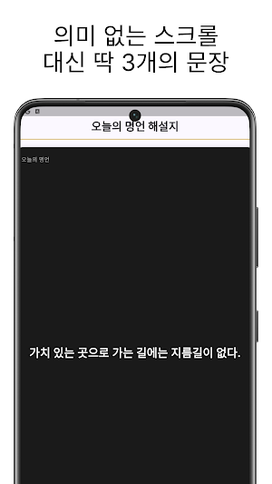오늘의 명언 해설지 - 인생 명언, 동기부여, 힐링 Screenshot 0