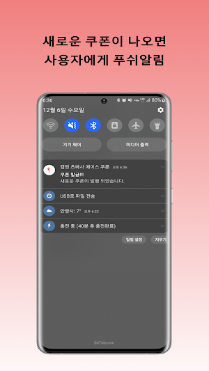 캡틴 츠바사: 에이스 쿠폰 Screenshot 1
