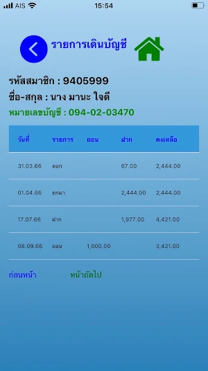 iCoopNR Screenshot 3