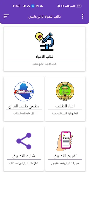 كتاب الاحياء الرابع علمي Screenshot 1