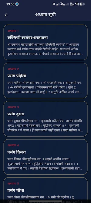 Rukmini Swayamvar | स्वयंवर Screenshot 1