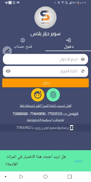 سوبر ديلر بلاس Screenshot 0