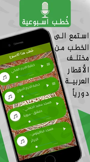 خطب الجمعة الجديدة كل أسبوع Screenshot 1