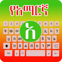 Amharic Keyboard Ethiopia