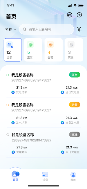 光因绿电 Screenshot 3