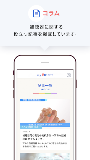 my RIONET（マイリオネット） Screenshot 3