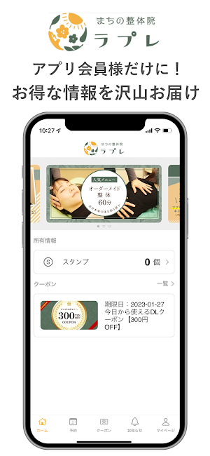 まちの整体院 ラプレ Screenshot 0
