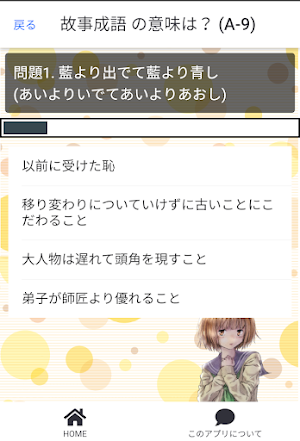 故事成語クイズ screenshot 2