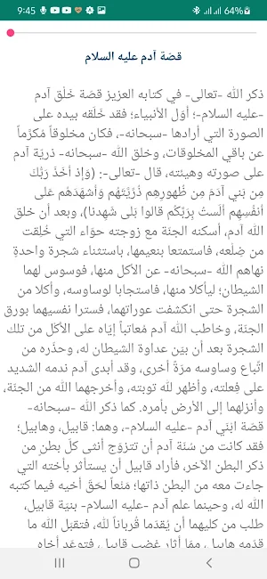 انبياء الله الصالحين Screenshot 2