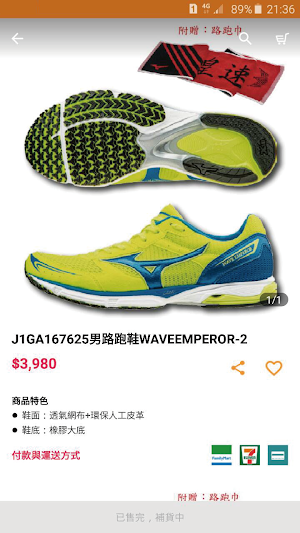 超越登山體育用品 Screenshot 2