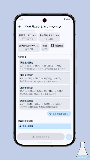 Chemulation Screenshot 2