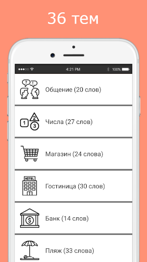 Русско-армянский разговорник Screenshot 0